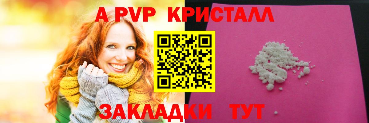 А ПВП кристаллы  A PVP СК КРИС  A-PVP крисы CK  Северодвинск  Вход с VPN 