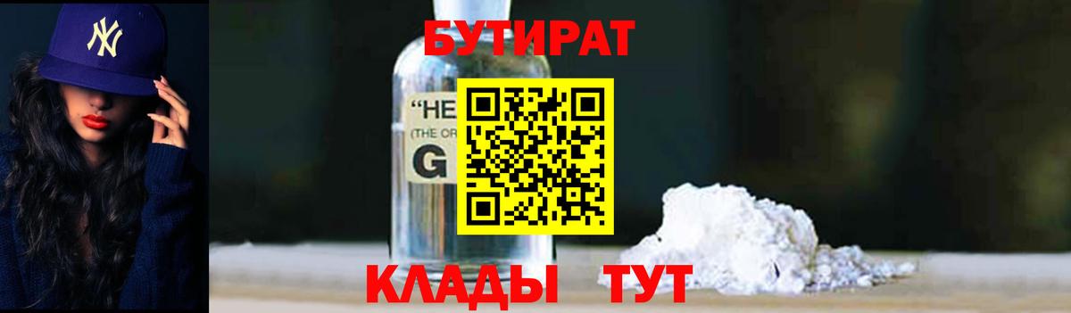 Северодвинск  Бутират GHB  Вход с VPN 