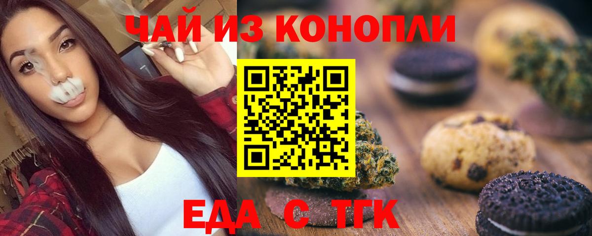 Северодвинск  Еда ТГК марихуана  Вход с VPN 