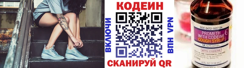 наркошоп  Северодвинск  Codein напиток Lean (лин) 