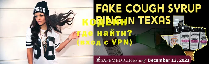 закладки  Северодвинск  Codein напиток Lean (лин) 