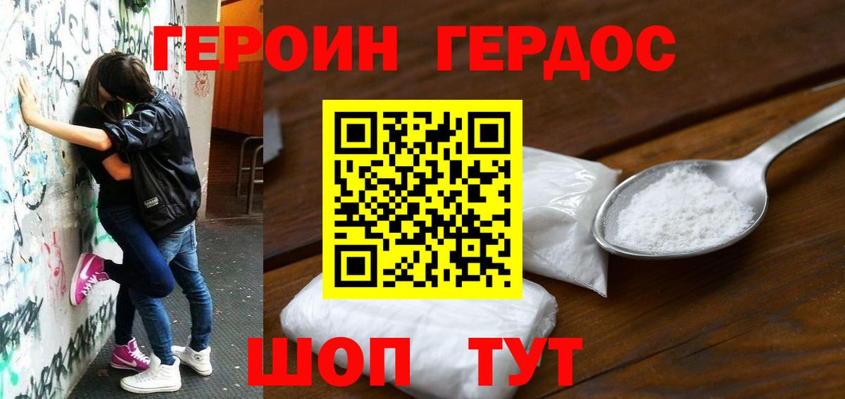Героин афганец Северодвинск