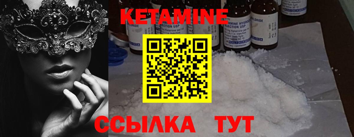 Кетамин ketamine Северодвинск