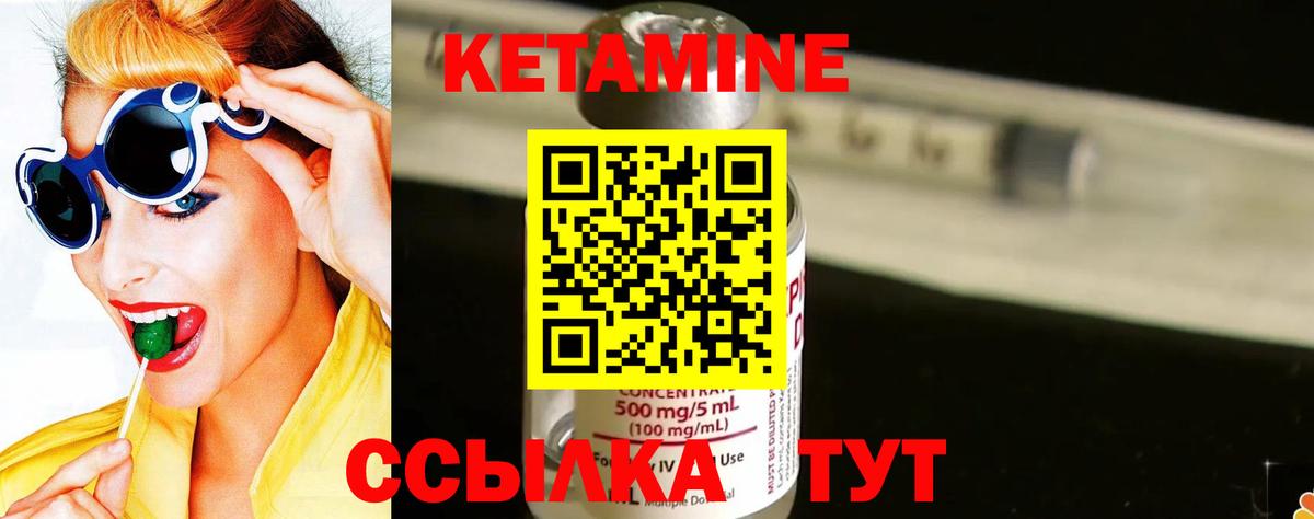 КЕТАМИН VHQ Северодвинск