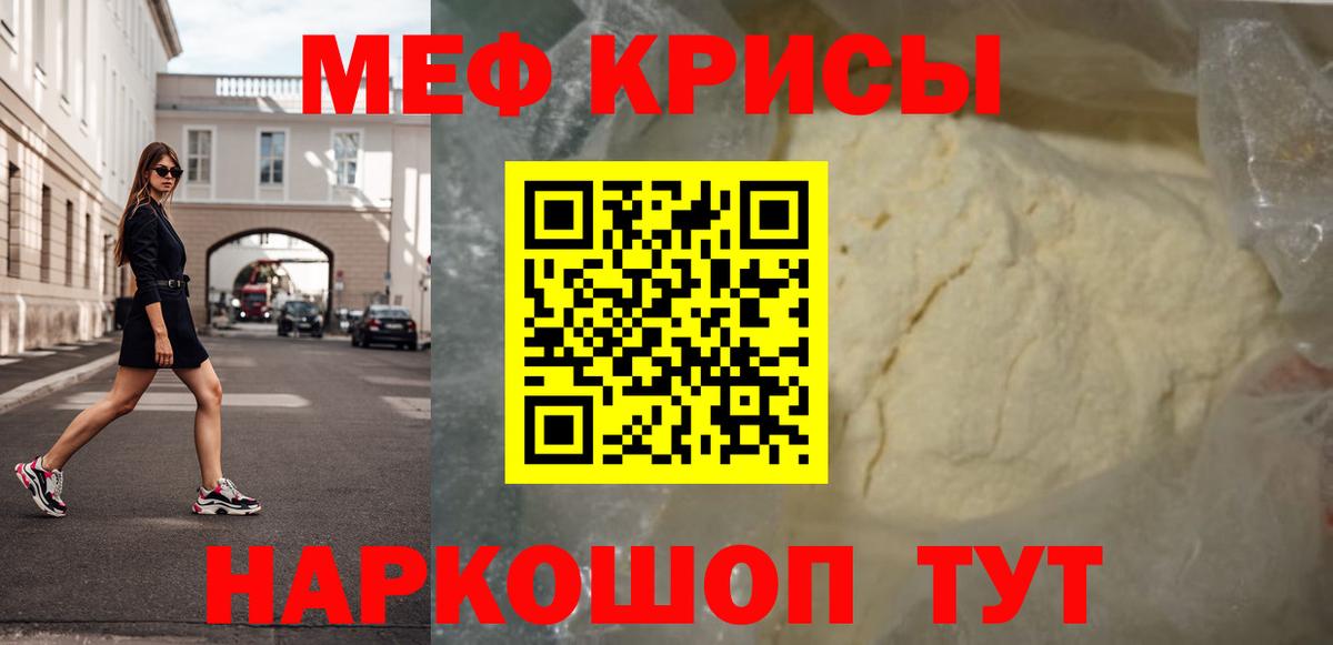 Меф мяу мяу  Северодвинск