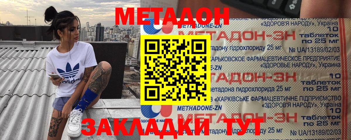 МЕТАДОН мёд  Метадон мёд  Северодвинск  Вход с VPN 