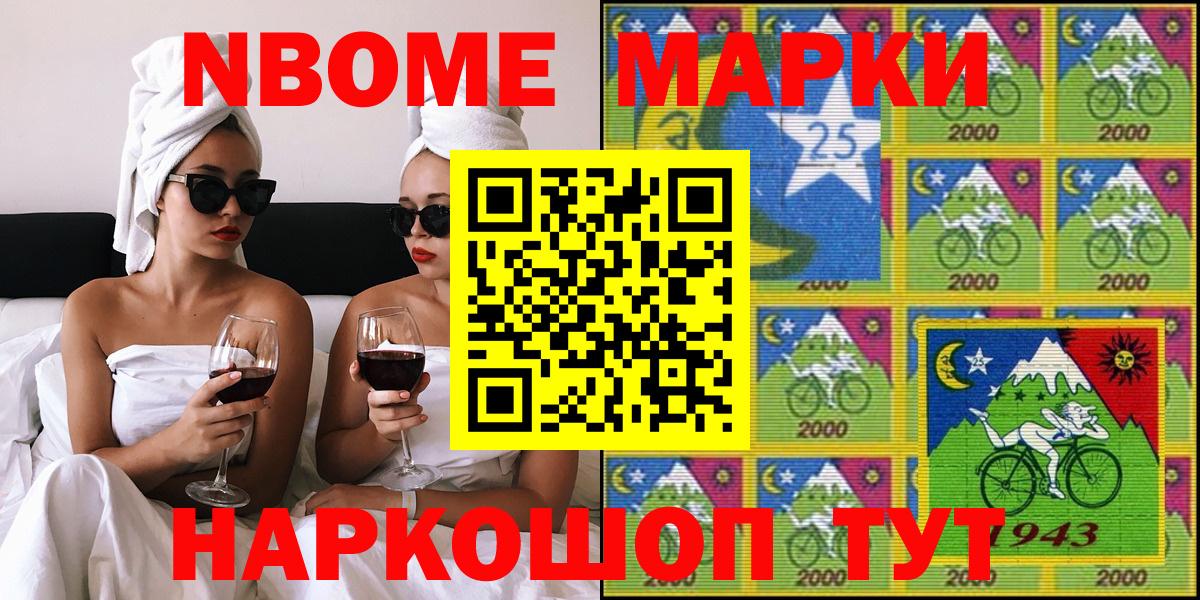 Марки 25I-NBOMe 1,8мг Северодвинск
